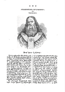 Սուրբ Ներսէս Լամբրոնացի