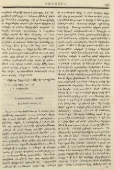 Ընթերցարան Հայոց Աղէքսանդրապօլոյ
