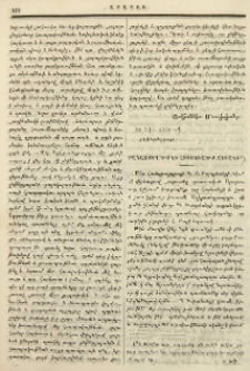 Բանաստեղծք եւ հիւսուածք Ջիւանի