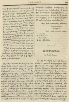 Դիտողութիւն
