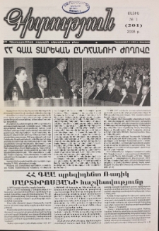 Գիտություն, №1 (201)