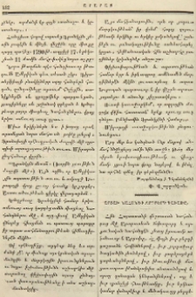 Արցախ նահանգի Ջրաբերդ գաւառը