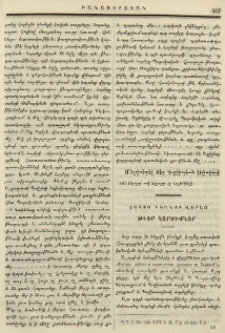 Հայոց կեանքի վերայ թիւր կարծիքներ