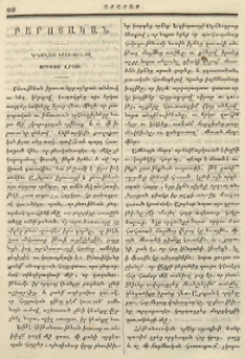Ծնողաց իրաւունքը որդւոց վրեայ
