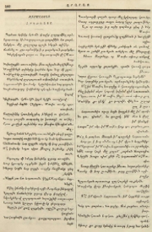 Զարմայրայ հրաժեշտը