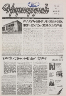 Գիտություն, №2 (202)