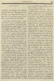 Ախալցխա։ Դարձեալ Ախալցխա