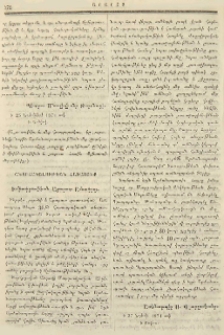 Շնորհակալութեան հաւաստիք