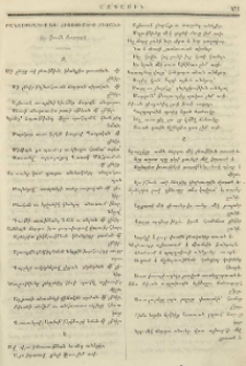 Բանաստեղծք եւ հիւսուածք Ջիւանի