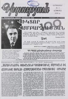 Գիտություն, №3 (203)