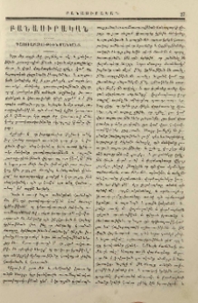 Դաստիարակութիւն մանկանց