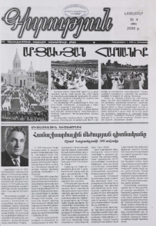 Գիտություն, №4 (204)