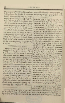 Դասասացութիւն կրօնի