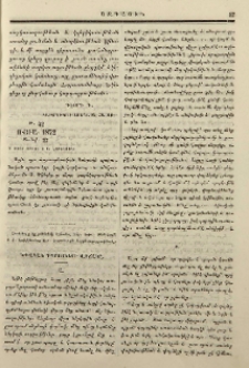 Ծխական դպրոցների վիճակը