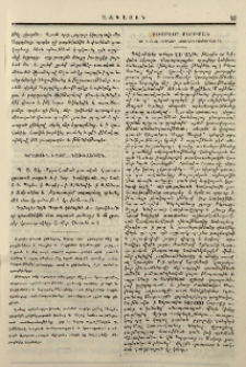 Տօքթէօր Մորթման եւ Վանայ սեպաձեւ արձանագրութիւնները