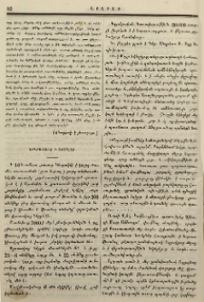 Երկրաշարժ ի Շամախի