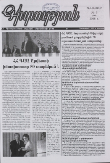 Գիտություն, №5 (205)
