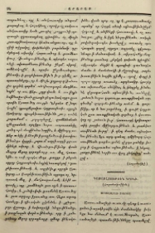 Դասասացութիւն կրօնի