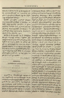 Հնութիւնք հայրենեաց ի գաւառին Երնջակու