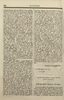 Համառօտ հաշուեպատկեր երկսեռ դպրոցաց Հայոց Աստրախանի