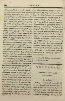 Հնութիւնք հայրենեաց ի գաւառին Երնջակու