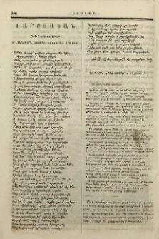 Ցուպն Մովսիսի ի նախնումն հռչակի գործարան հրաշից