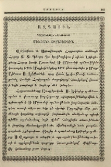 Միւռօնի օրհնութիւն