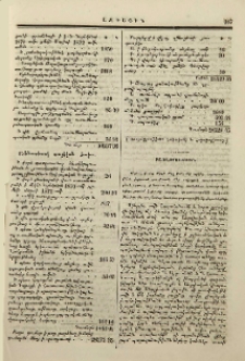 Բացատրութիւն