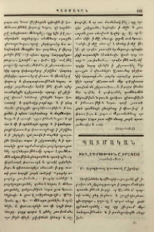 Տեղագրութիւն Շիրակայ