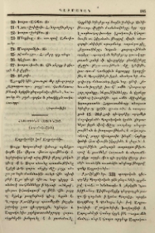 Հնութիւնք հայրենեաց ի գաւառին Երնջակու