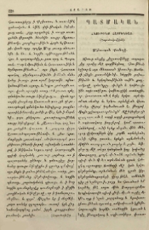 Հնութիւնք հայրենեաց ի գաւառին Երնջակու