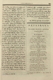 Սանատրուկ թագաւորի վախճանը