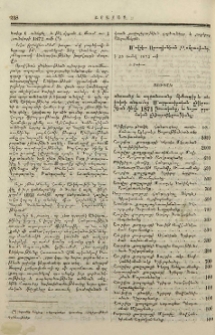 Ցուցակ անուանց և ազգանուանց հիմնադիր և անփոփոխ անդամոց Մարդասիրական ընկերութեան մինչև 1871 թուականը, և նոցա դրամական ընծայաբերութիւնը