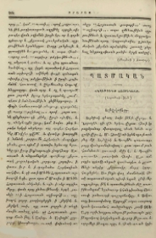 Հնութիւնք հայրենեաց ի գաւառին Երնջակու