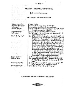 Պատկեր հայկական դպրութեան
