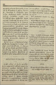Հաշիւ Մարդասիրական ընկերութեան հայոց Նոր-Նախիջևանի վասն 1871 ամի