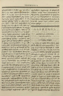 Հնութիւնք հայրենեաց ի գաւառին Երնջակու