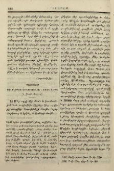 Թէ ի՞նչպէս կազմուեցաւ հայոց ազգը