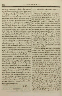 Պատմութիւն եւ օգուտ նորա
