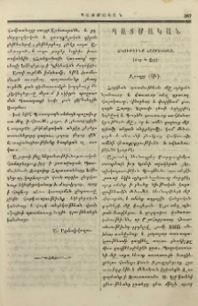 Հնութիւնք հայրենեաց ի գաւառին Երնջակու