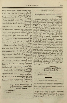 Սուրհանդակ Բիւզանդեան