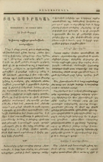 Պատմութիւն եւ օգուտ նորա