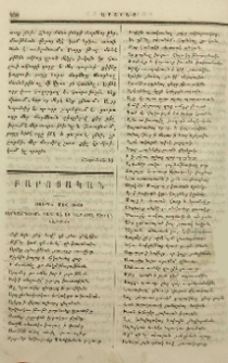 Ցուպն Մովսիսի յերկրորդումն պատառէ եւ կարկատէ զծովն Կարմիր