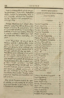 Ցուցակ նուիրատուաց ի նպաստ շինութեանց Մայր Աթոռոյս