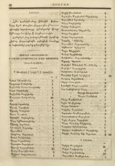 Ցուցակ նուիրատուաց ի նպաստ շինութեանց Մայր Աթոռոյս