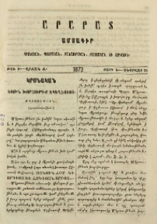 Եօթն խորհուրդք եկեղեցւոյ