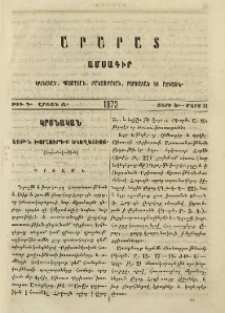 Եօթն խորհուրդք եկեղեցւոյ