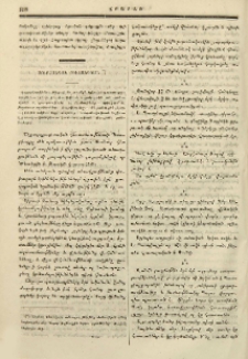 Սուրհանդակ Բիւզանդեան