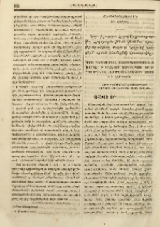Շնորհակալութիւն եւ հաշիւ