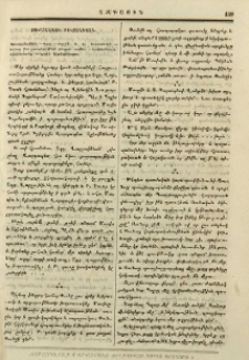 Սուրհանդակ Բիւզանդեան